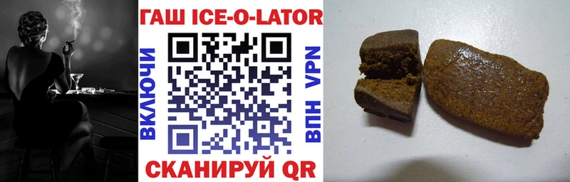 ГАШ Ice-O-Lator  купить наркотики цена  Беслан 